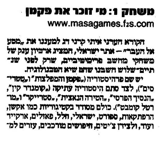 פרסום בידיעות אחרונות