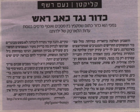 הפרסום בידיעות אחרונות