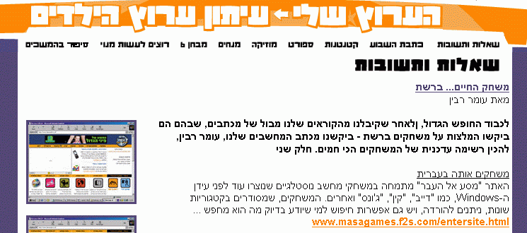 הפרסום בעיתון ערוץ הילדים